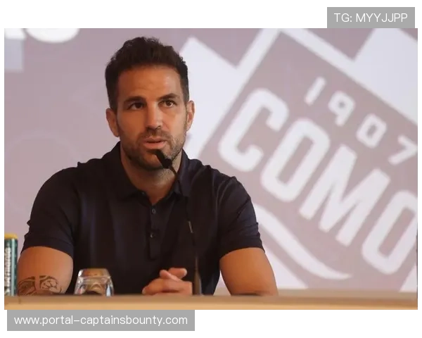 法布雷加斯谈科莫成功之道:注重青训与团队足球哲学 法布雷加斯谈科莫成功之道:注重青训与团队足球哲学